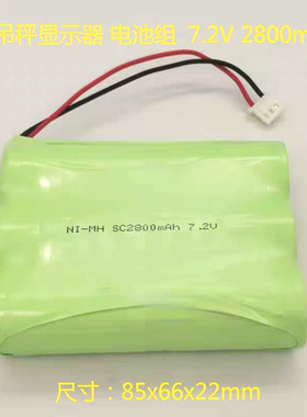 电子吊秤电池显示器仪表电池 SC 7.2V 2800mAh 吊秤仪表电池 6.0V