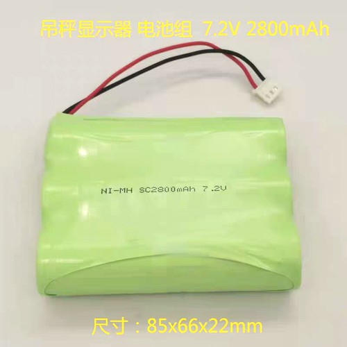 SC7.2V2800mA吊秤电池