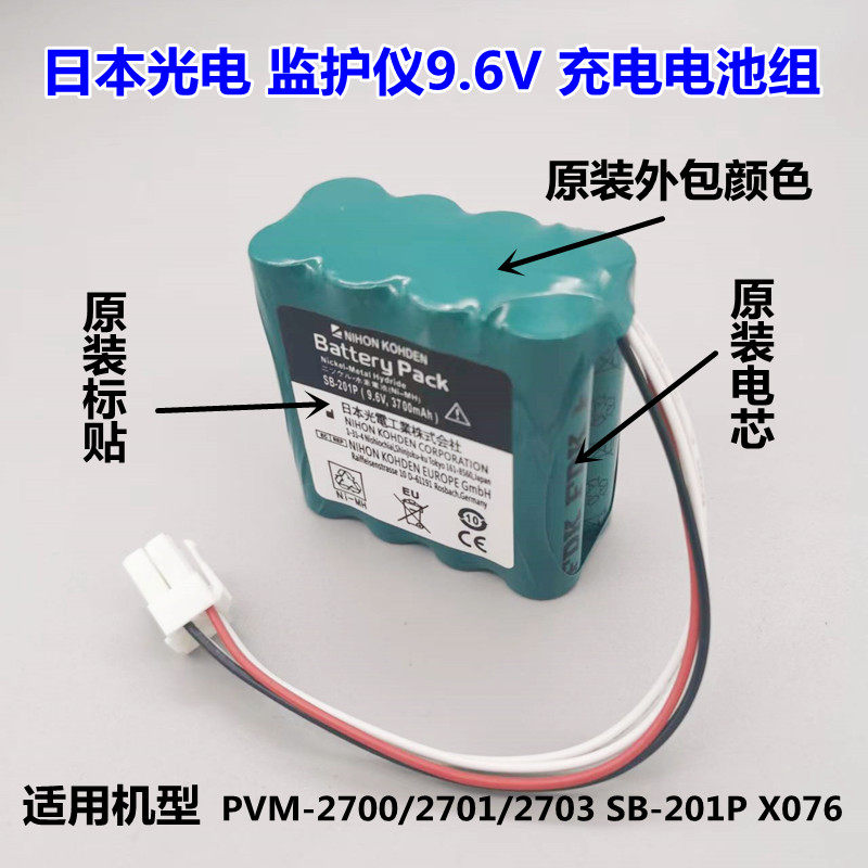 适用日本光电9.6V电池组