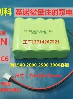 圣诺微量注射泵电池 SN-50F6 50C6 1500H 12V2300mAh输液泵电池组