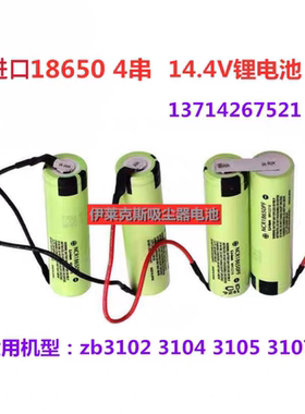 适用伊莱克斯zb3102 3104 3105 3107吸尘器进口14.4V充电锂电池