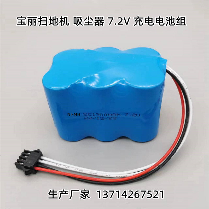 宝丽扫地机7.2V NI-MH SC 1300mAh TOCRS RSW TOKUYI吸尘器电池组