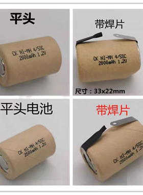 镍氢3号NI-MH4/5SC2000 2500mAh 1.2V动力手电钻电起子带焊片电池