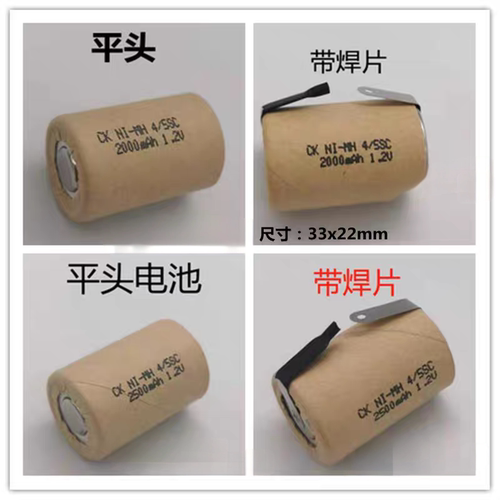 镍氢3号NI-MH4/5SC2000 2500mAh 1.2V动力手电钻电起子带焊片电池
