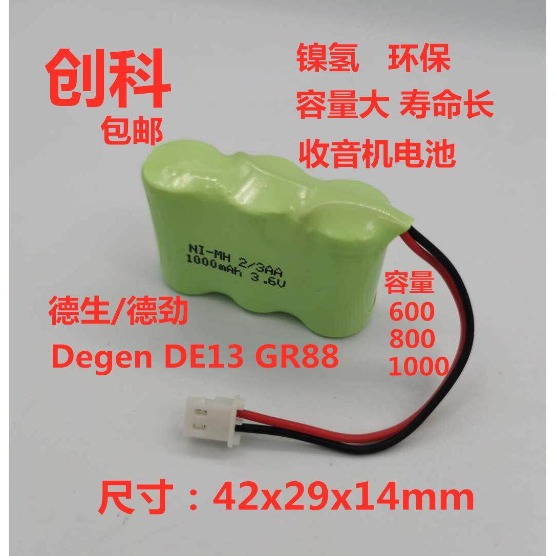 CK创科适用Tecsun德生GR-88收音机配件电源GR168 GR138充电电池组