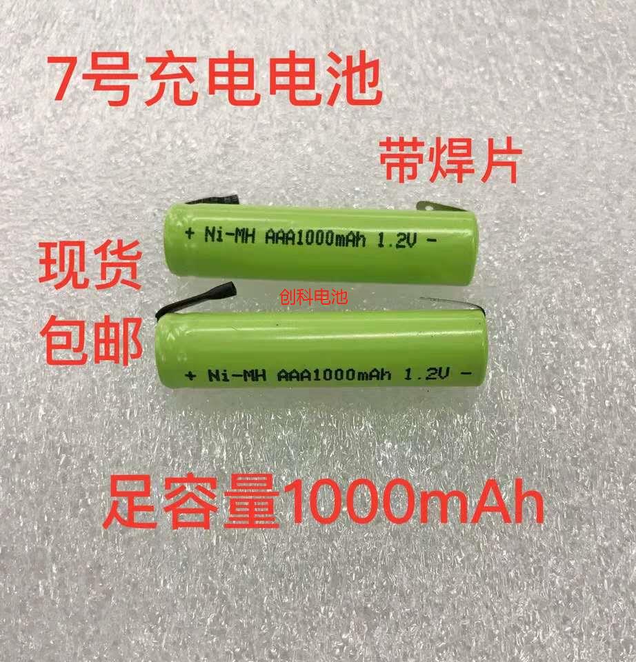 镍氢NI-MHAAA7号1000容量1.2V