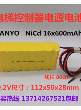 适Sanyo NiCd 16x600mAh 19.2V电梯控制器电源电池19.2V充电电池