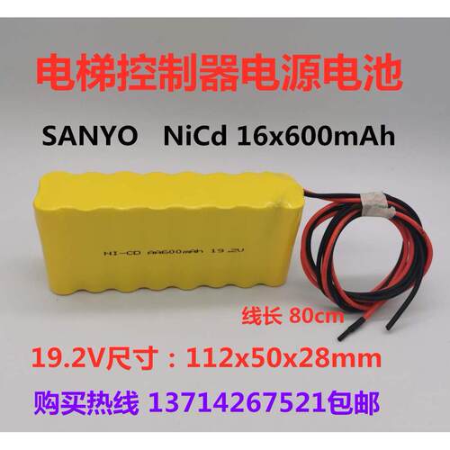 适Sanyo NiCd 16x600mAh 19.2V电梯控制器电源电池19.2V充电电池