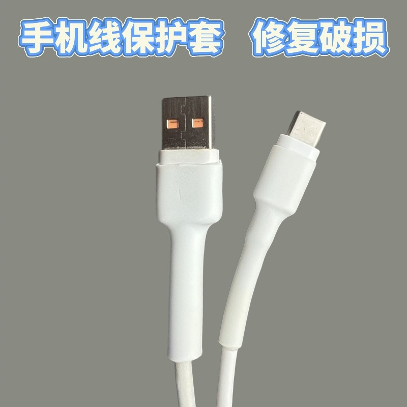 充电线保护套适用苹果小米vivo数据线修复手机线op防折断华为一加