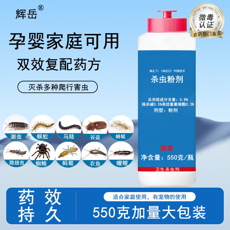 杀虫粉驱虫神器防除虫菊酯除蜈公灭潮虫六六药粉剂家用室内杀虫剂