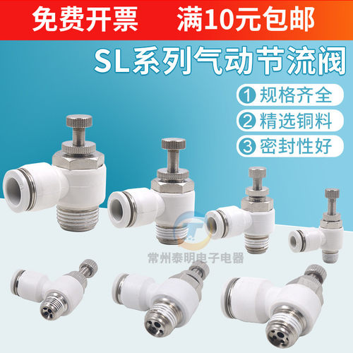 气管快速接头调速阀调节气动节流阀排气2分气SL4/6/8/10/12-M5/01