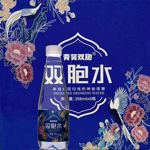 云南墨江青箐双胞水398ml*6瓶生态天然弱碱性山泉水双胞节礼盒款