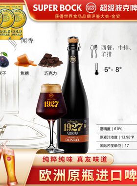 超级波克1927手工精酿慕尼黑啤酒