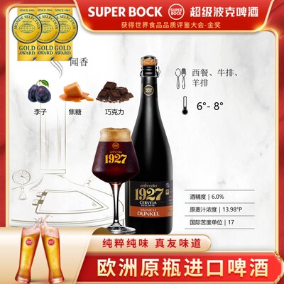 超级波克1927手工精酿慕尼黑啤酒