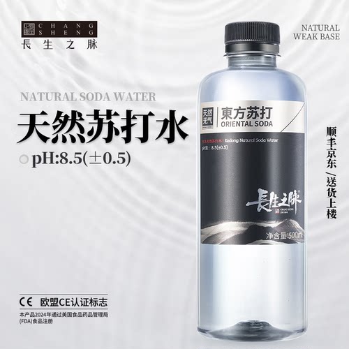 长生之脉500ml克东天然苏打水东方苏打地标无糖无气饮用苏打水