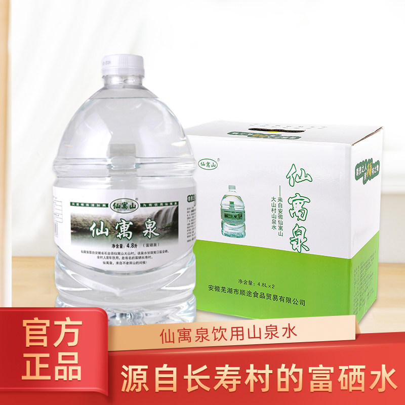 安徽池州石台仙寓泉5l大瓶桶大山村富硒山泉水天然硒矿泉冲奶泡茶