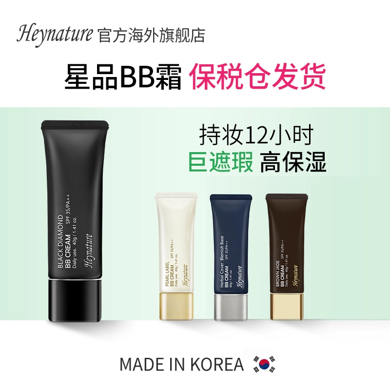 遮瑕保湿粉底防晒bb霜