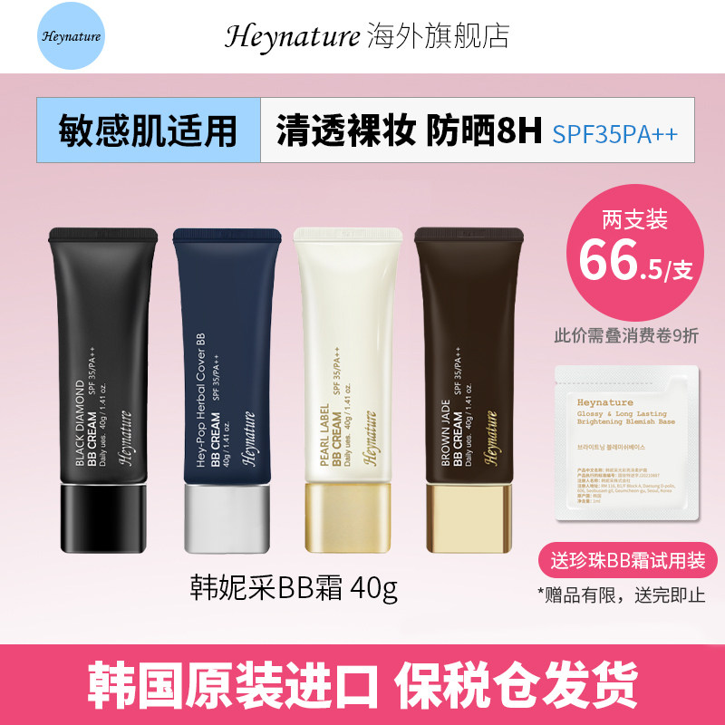 【官方旗舰店】韩妮采BB霜遮瑕不脱妆防晒隔离保湿粉底女提亮肤色