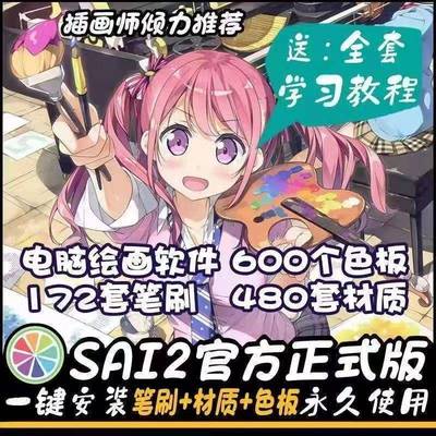 电脑绘画sai2软件安装包