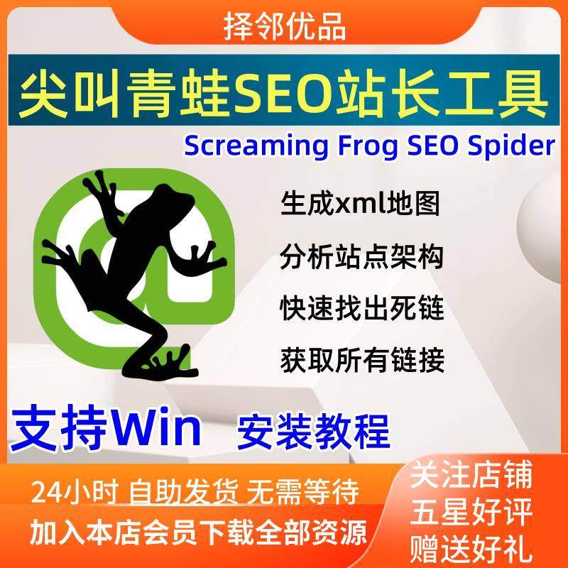 screaming frog seo spider 会员激活 尖叫青蛙seo站长工具1年vip