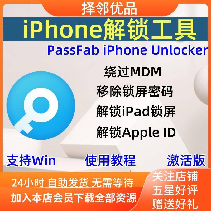 iPhone解锁工具PassFab iPhone Unlocker 密码移除iPad锁屏删除