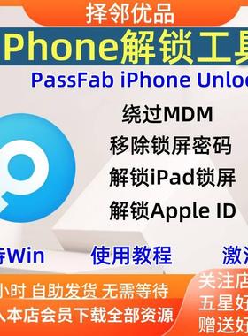 iPhone解锁工具PassFab iPhone Unlocker 密码移除iPad锁屏删除