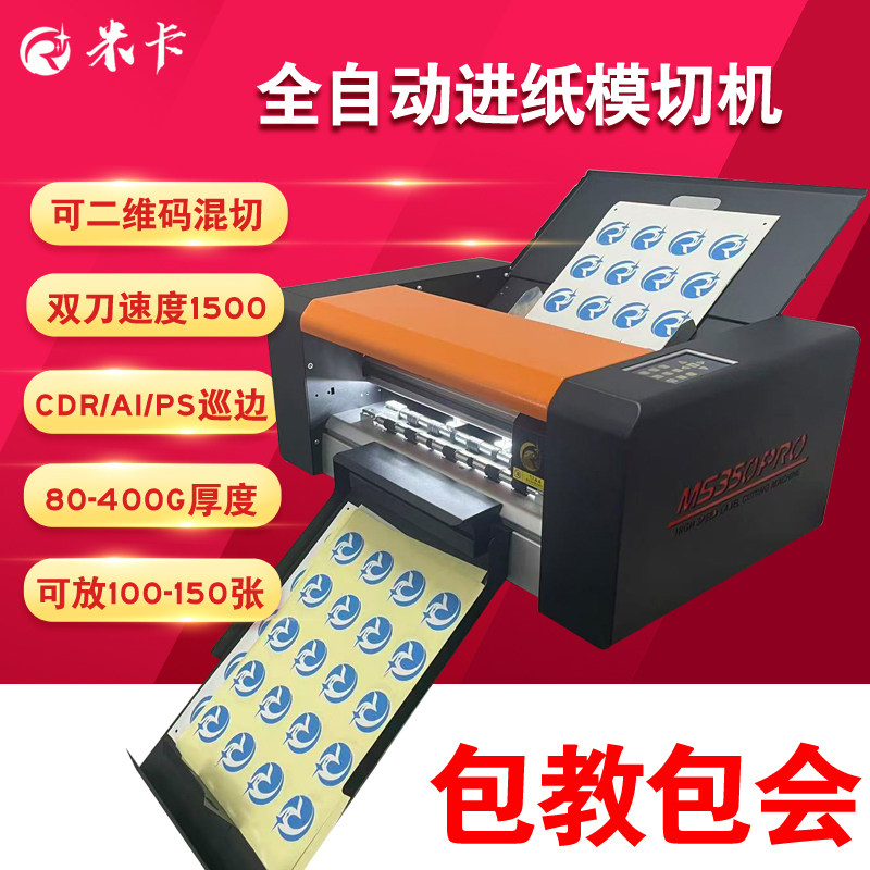 米卡伺服全自动巡边标签机双头压痕切割小型刻字机不干胶模切机