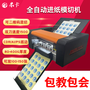 米卡伺服全自动巡边标签机双头压痕切割小型刻字机不干胶模切机