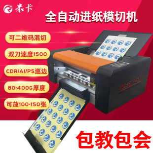 米卡伺服全自动巡边标签机双头压痕切割小型刻字机不干胶模切机