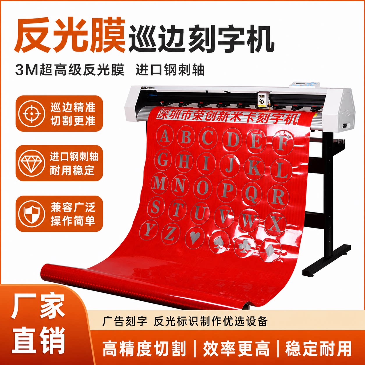 米卡钻石级巡边反光膜刻字机图片
