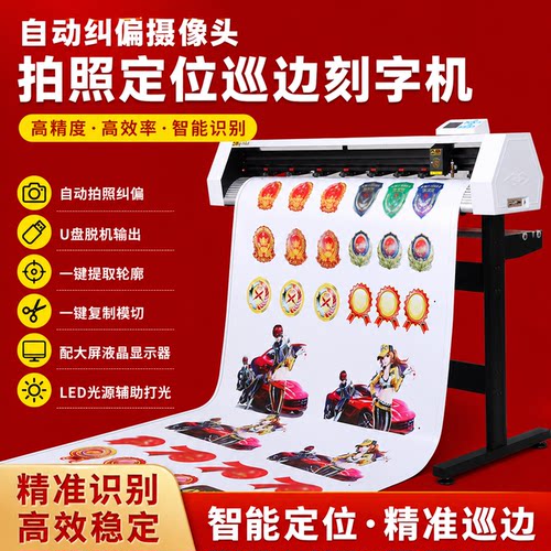 米卡摄像头自动定位巡边刻字机