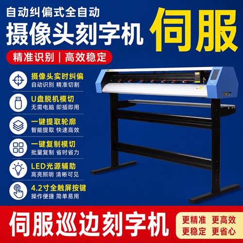 米卡全自动伺服巡边刻字机