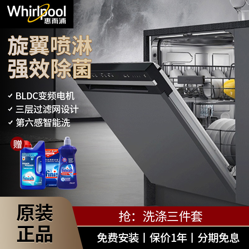 Whirlpool/惠而浦 WDH3003BK洗碗机嵌入式全自动家用可洗锅15套