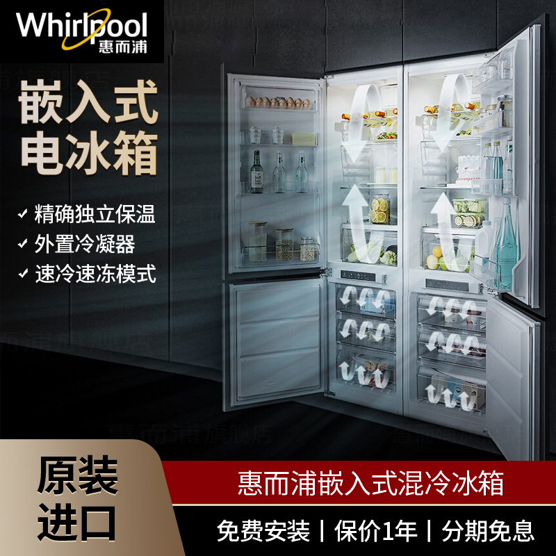 Whirlpool/惠而浦 WRD7000WC嵌入式电冰箱意大利原装进口风冷家用