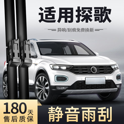 18至22款大众探歌雨刮器