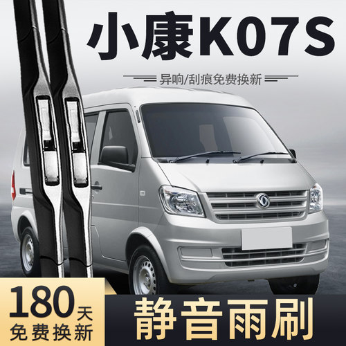 东风小康K07S面包车雨刮器