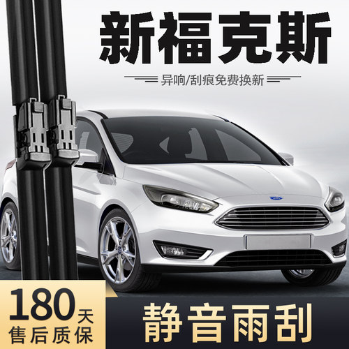 15至18款福克斯雨刮器