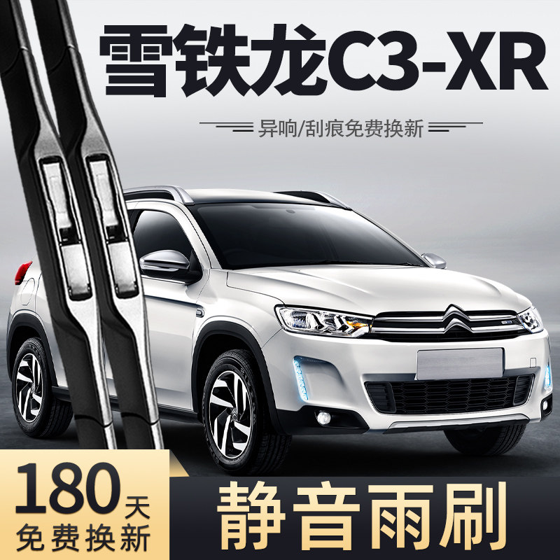 适用东风雪铁龙C3XR雨刮器15款2015原装胶条C3-XR汽车前后雨刷片,汽车零部件/养护/美容/维保,雨刮器,淘宝优惠券,粉丝福利购,淘宝优惠卷