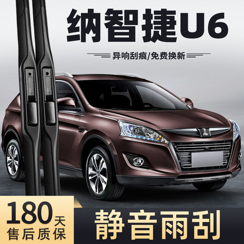14至17款纳智捷U6雨刮器