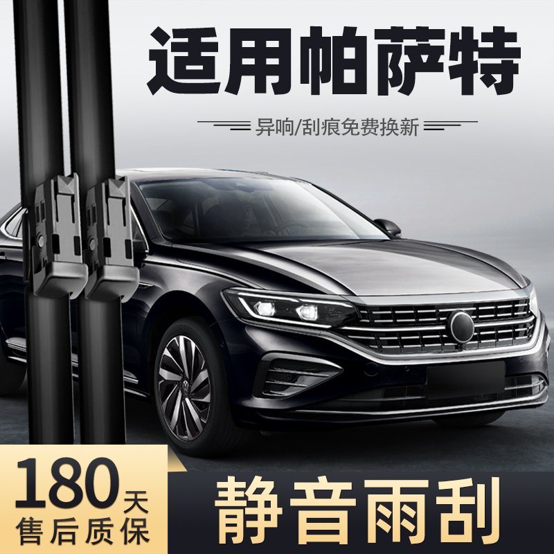 22至25款帕萨特雨刮器