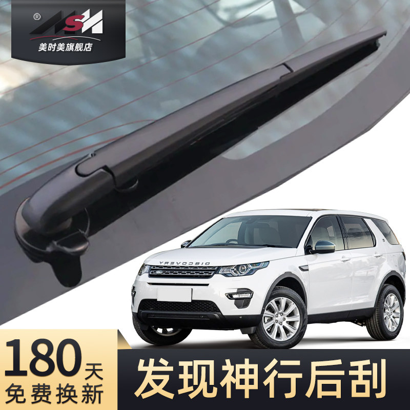 路虎发现神行后雨刮器刮雨片胶条专用无骨汽车车配件用品后雨刷条,汽车零部件/养护/美容/维保,雨刮器,淘宝优惠券,粉丝福利购,淘宝优惠卷