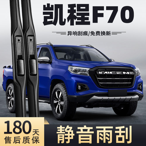 19至23款长安凯程F70雨刮器