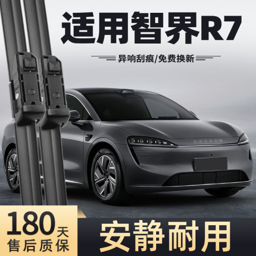 24-26款智界R7雨刮器