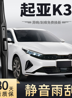 适用起亚K3雨刮器2023款23原装24原厂专用悦达起亚汽车胶条雨刷条