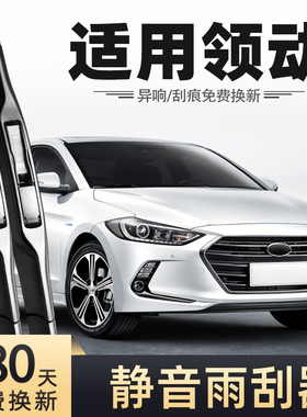 北京现代领动雨刮器片原装原厂专用2016年18胶条原车16款汽车雨刷