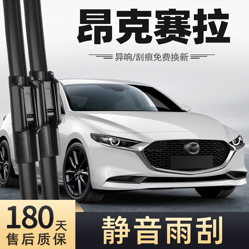 20至23款昂克赛拉次世代雨刮