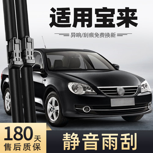 2008-2012款大众宝来雨刮器