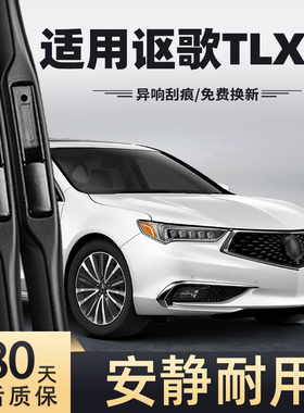 适用讴歌TLX-L雨刮器2018款18年原装原厂TLXL无骨汽车胶条雨刷片