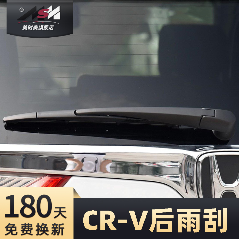适用17至21款CRV后雨刮器