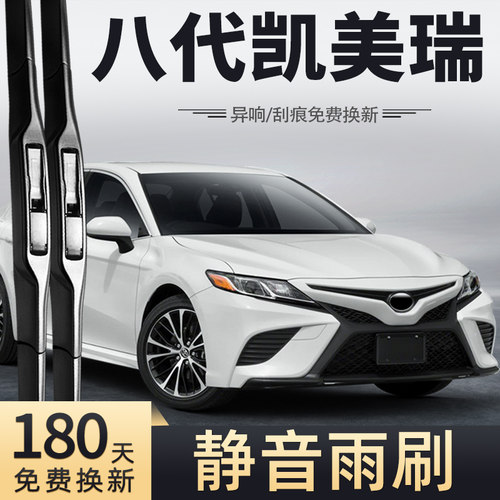 18至23款凯美瑞锋尚版雨刮器